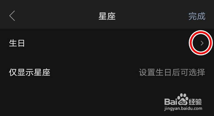 百度贴吧APP中的星座信息如何添加