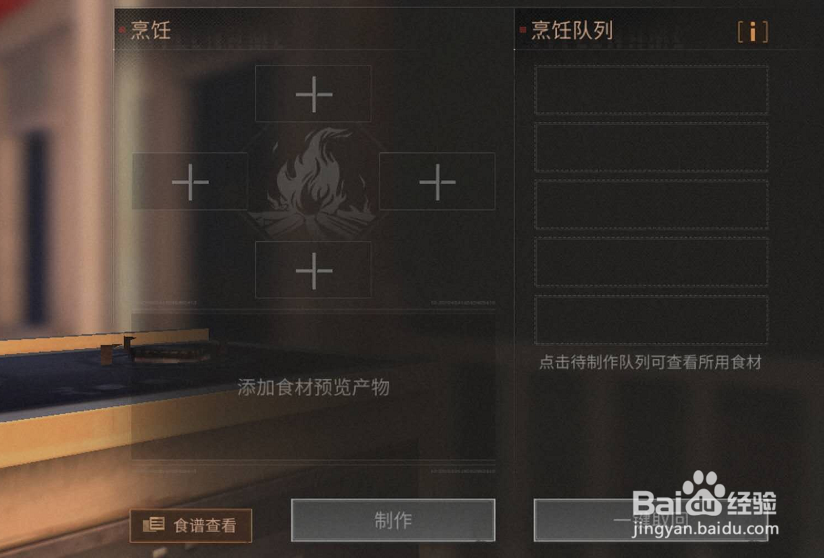 明日之后怎么做蜜汁烤肉