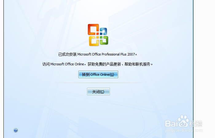 怎样安装office软件