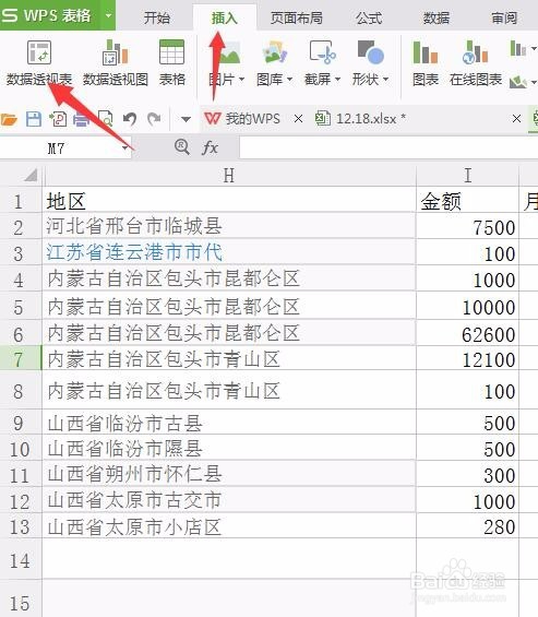 excel中如何建立数据透视表