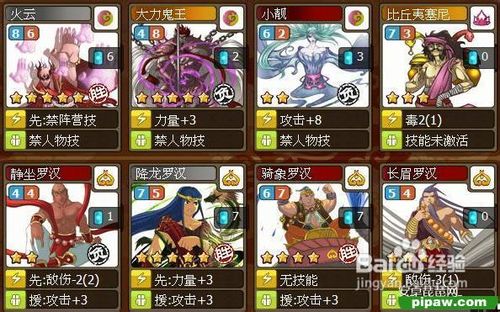 卡卡西游火云和大力鬼王的对决攻略