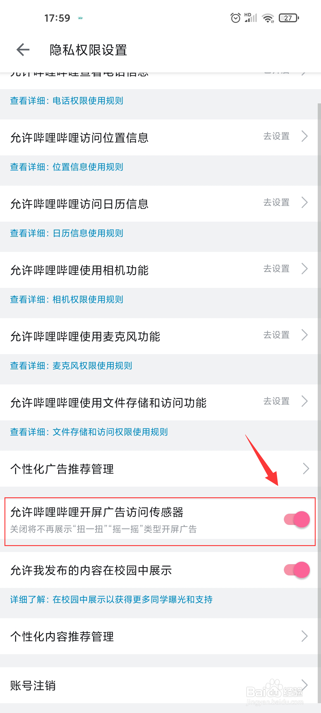 哔哩哔哩开屏广告怎么关闭