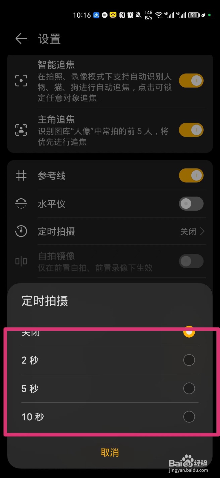怎么设置手机相机定时拍摄
