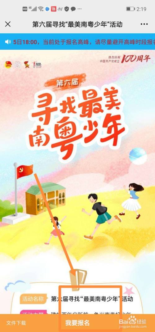 广东红领巾最美南粤少年怎么报名