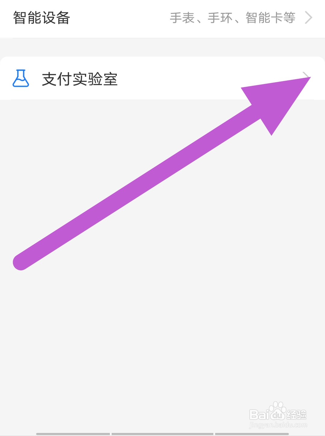 支付宝app去哪里查看支付实验室？