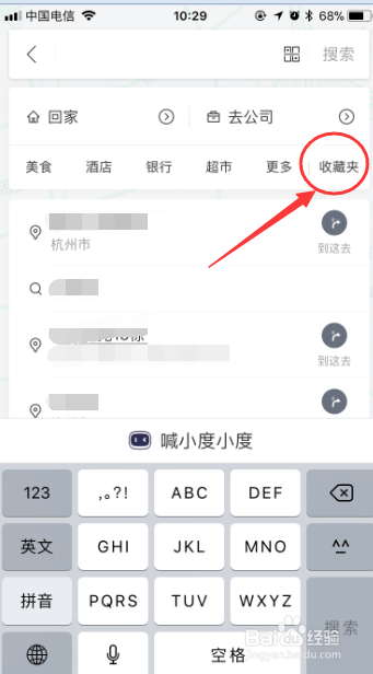如何查看百度地图的收藏的地点