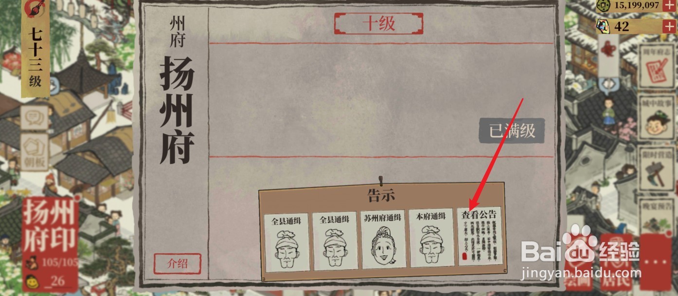 江南百景图天级角色红鸾怎么获得