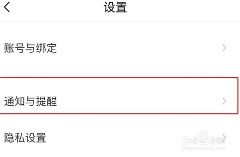 boss直聘如何关闭消息免打扰