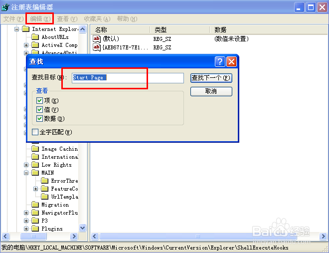 如何避免IE首页恶意被修改 方法大全!