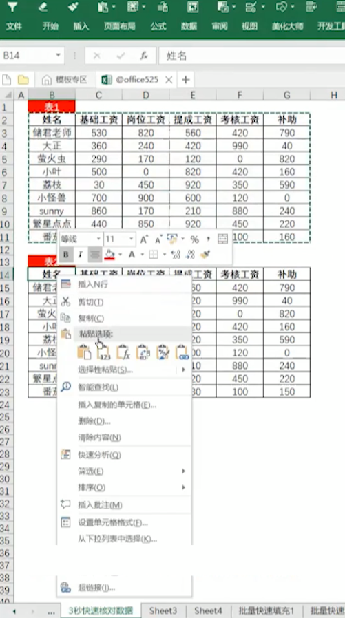 Excel如何快速核对两表数据