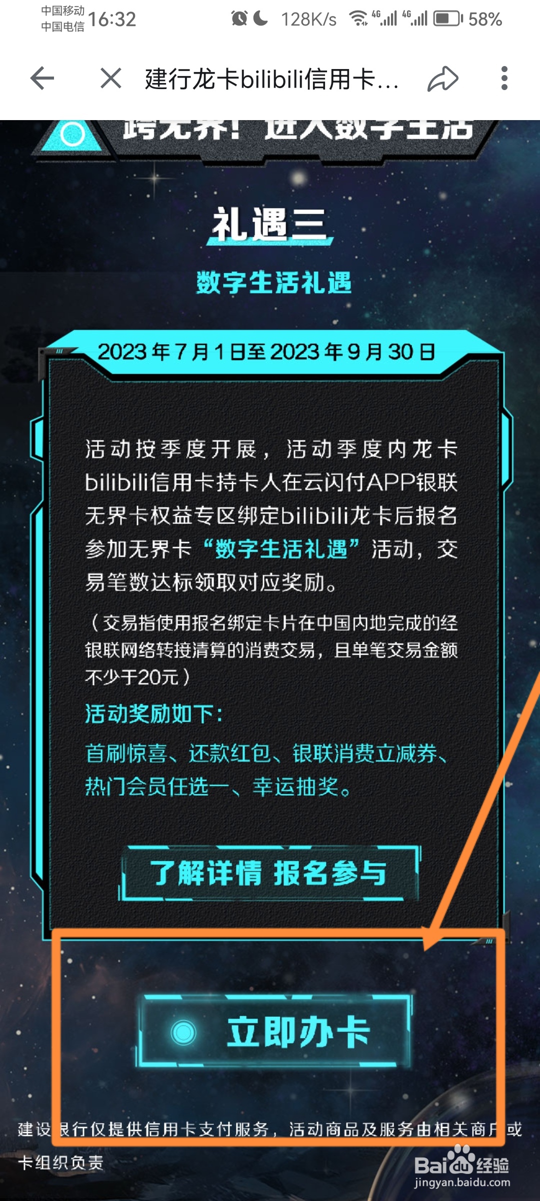 哔哩哔哩怎么办理龙卡