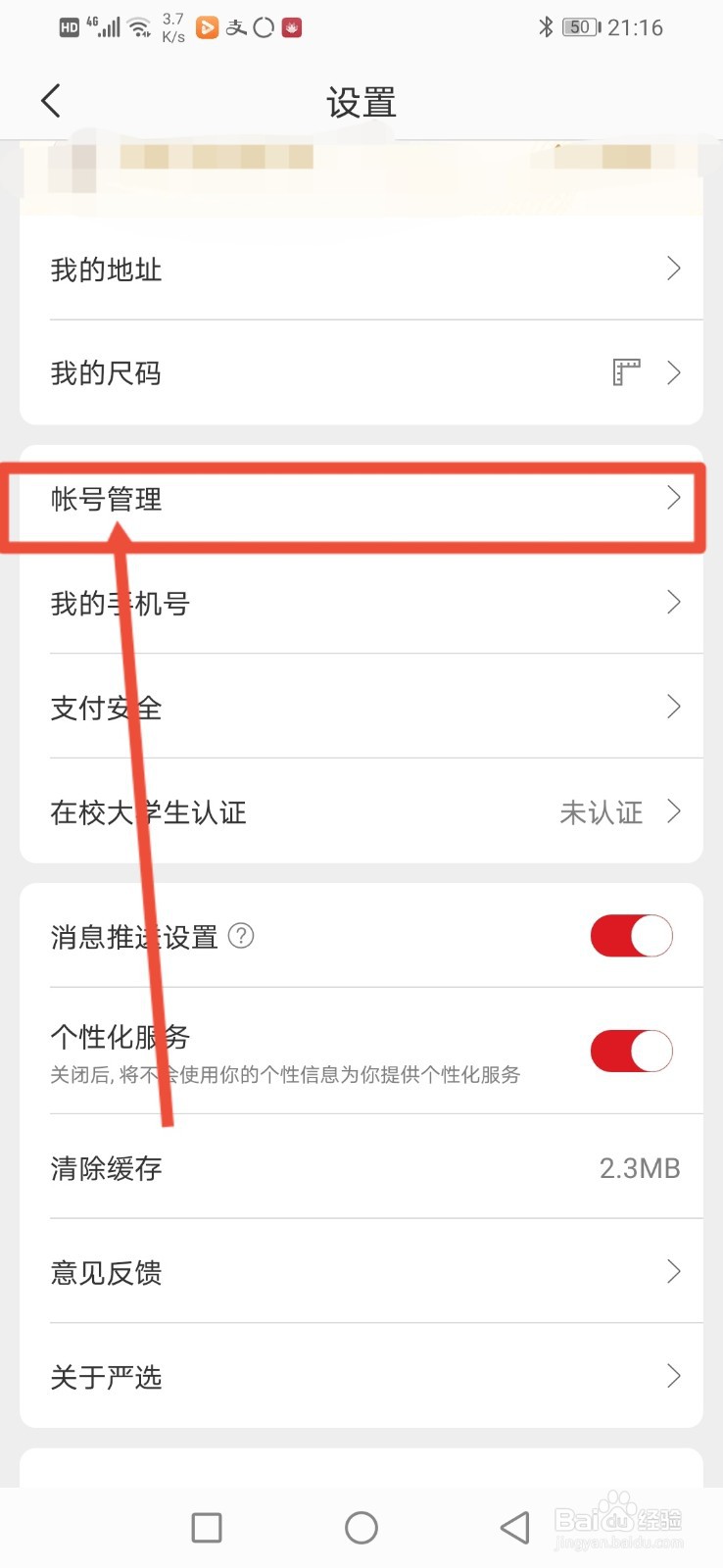网易严选，怎么解绑QQ