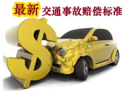 车祸赔偿金怎么算