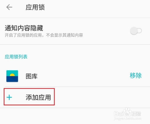 微信怎么开启应用锁