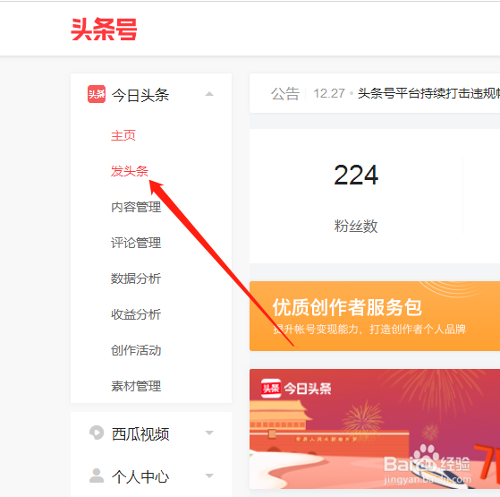 头条号怎么发文章赚钱