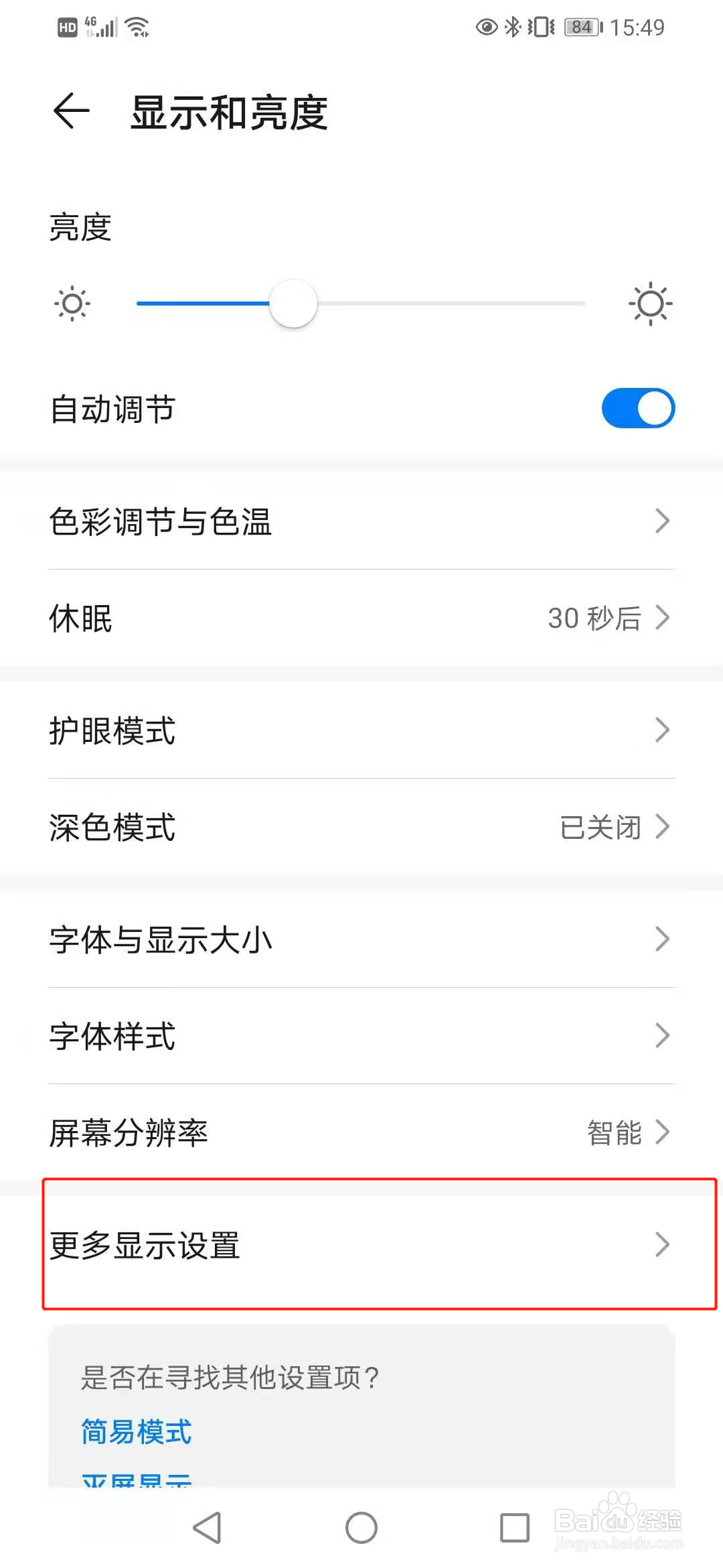 华为手机怎么显示实时网速