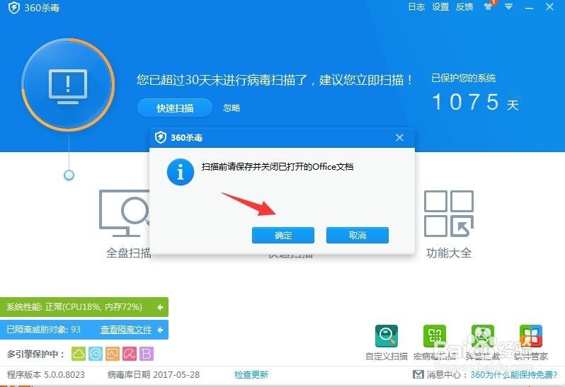 如何进行宏病毒扫描