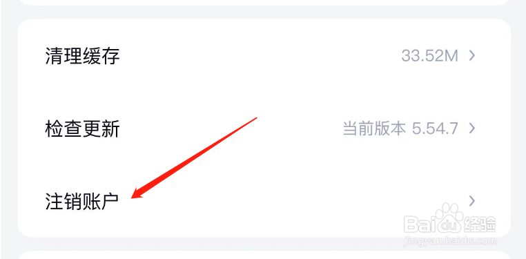 怎样注销米读小说APP的账户