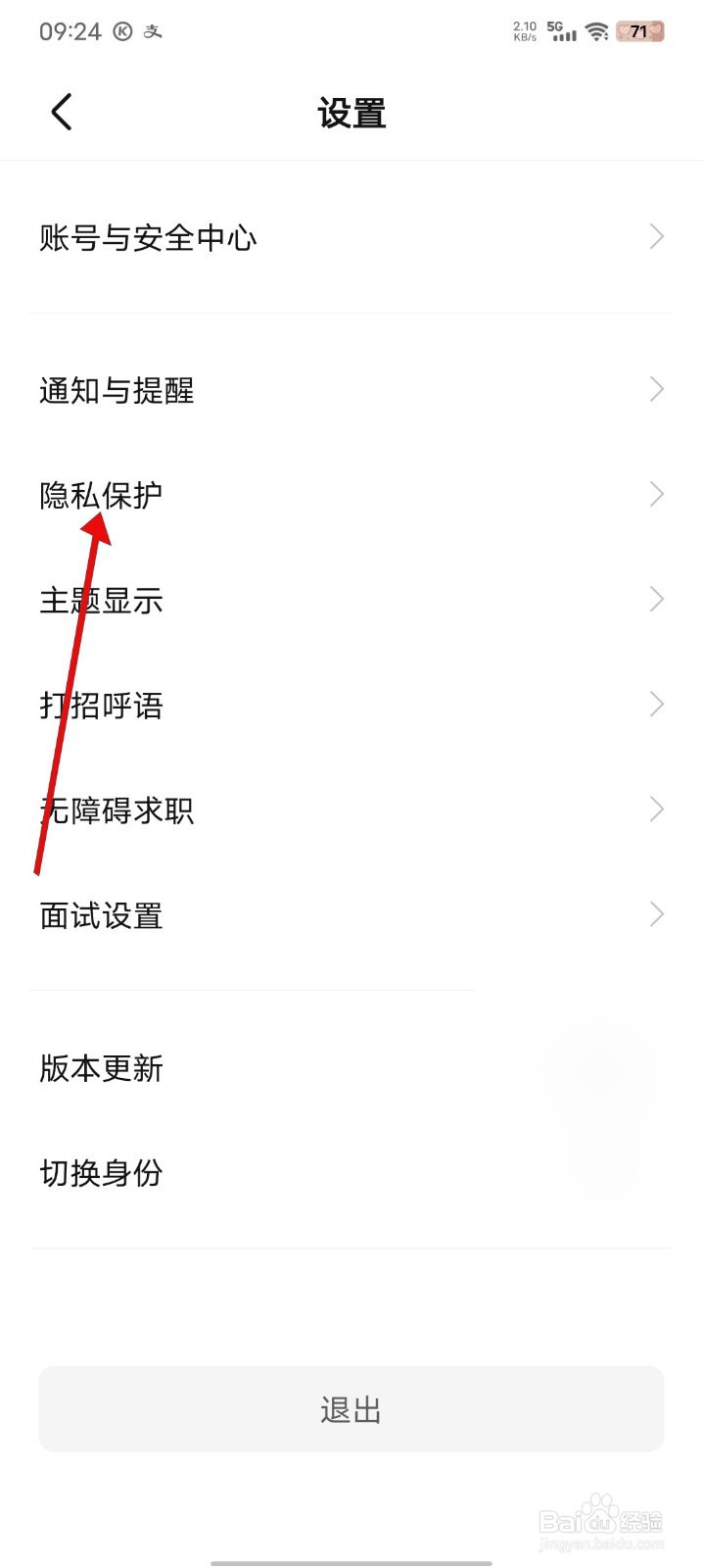 Boss直聘怎么开启个性化期望推荐