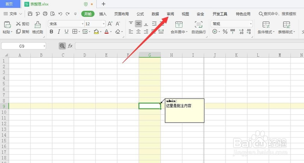excel如何删除和隐藏批注信息