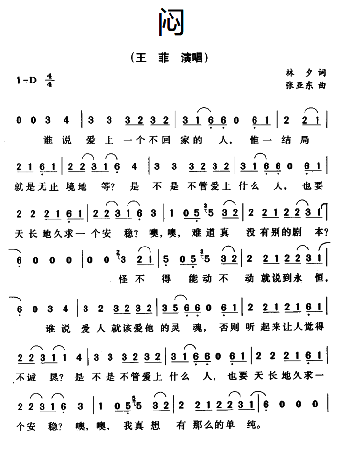 歌词:谁说爱人就要爱他的灵魂 这首歌名