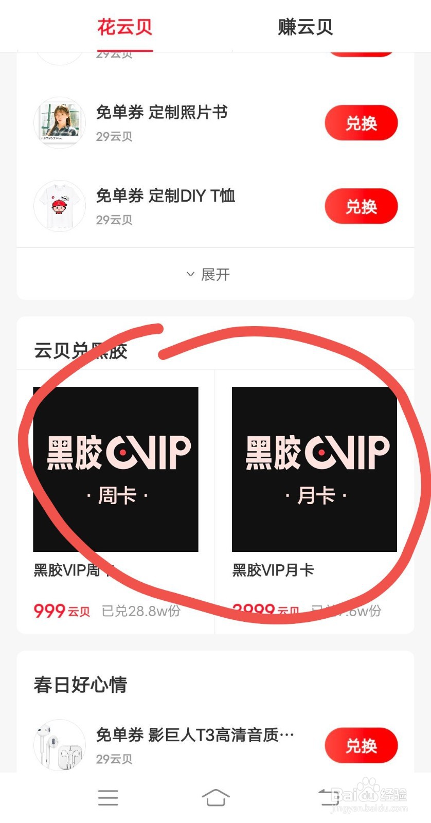 怎么样正确使用网易云音乐