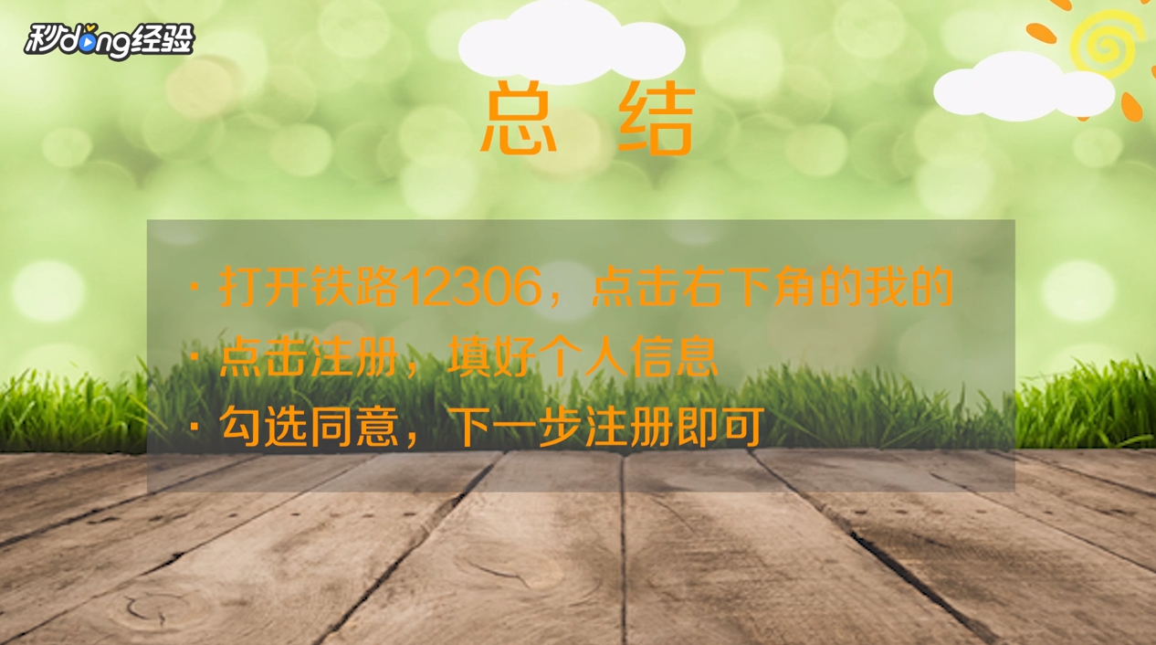 铁路12306账号怎么注册