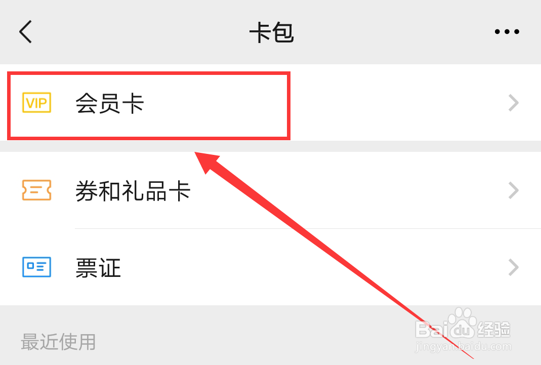 如何修改微信会员卡的会员信息