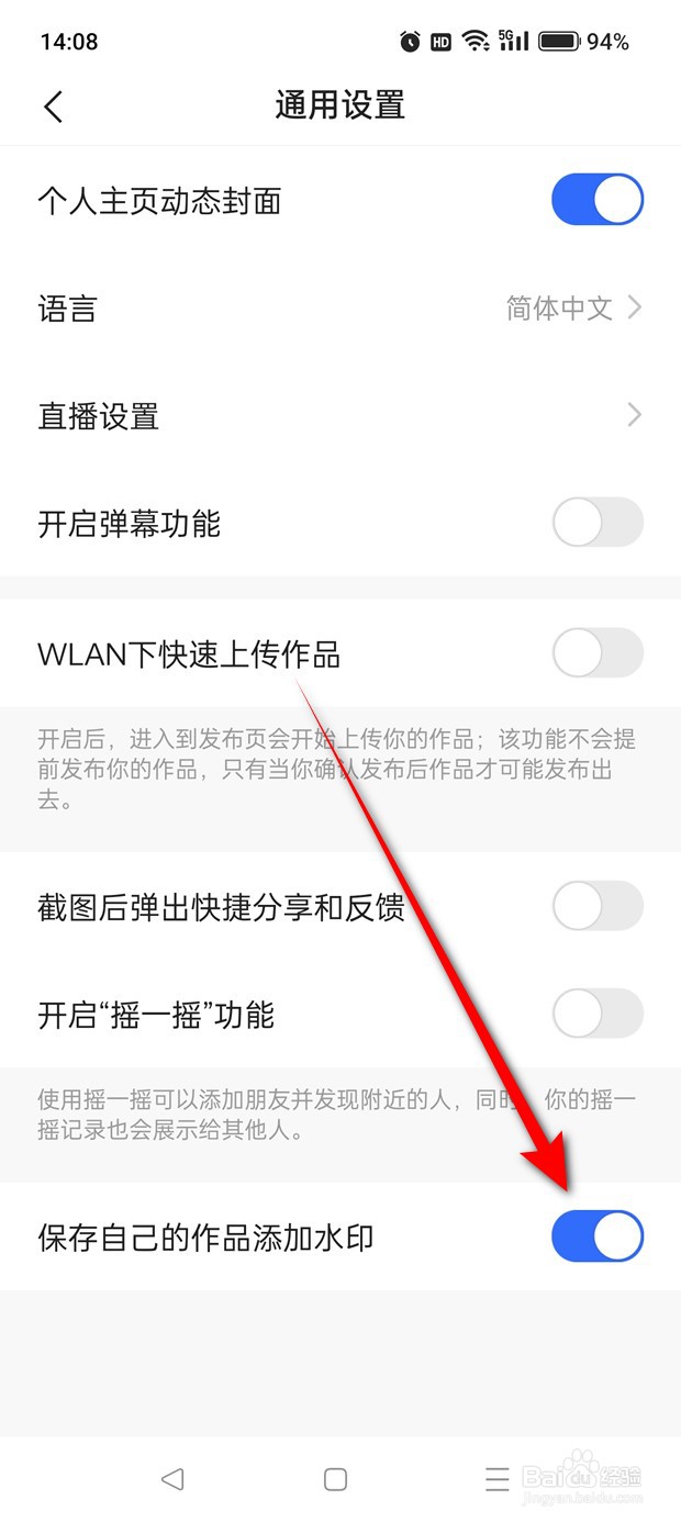 快手保存自己的作品添加水印怎么开启与关闭