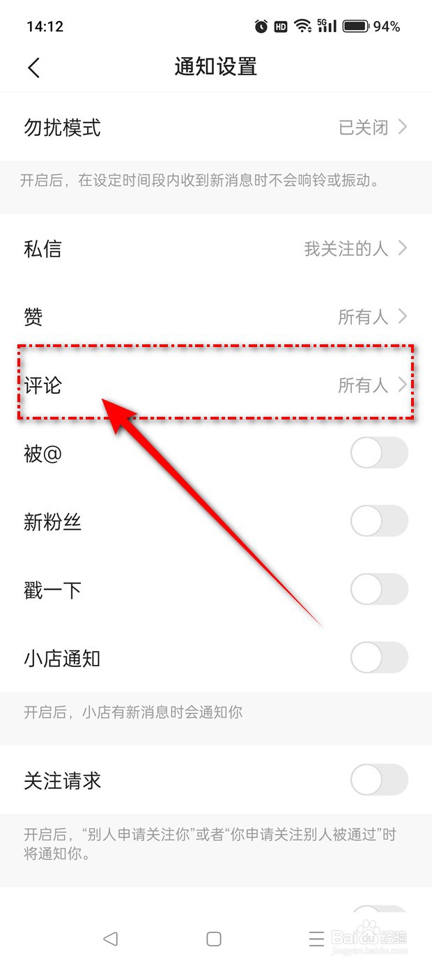 快手评论通知提醒怎么开启与关闭