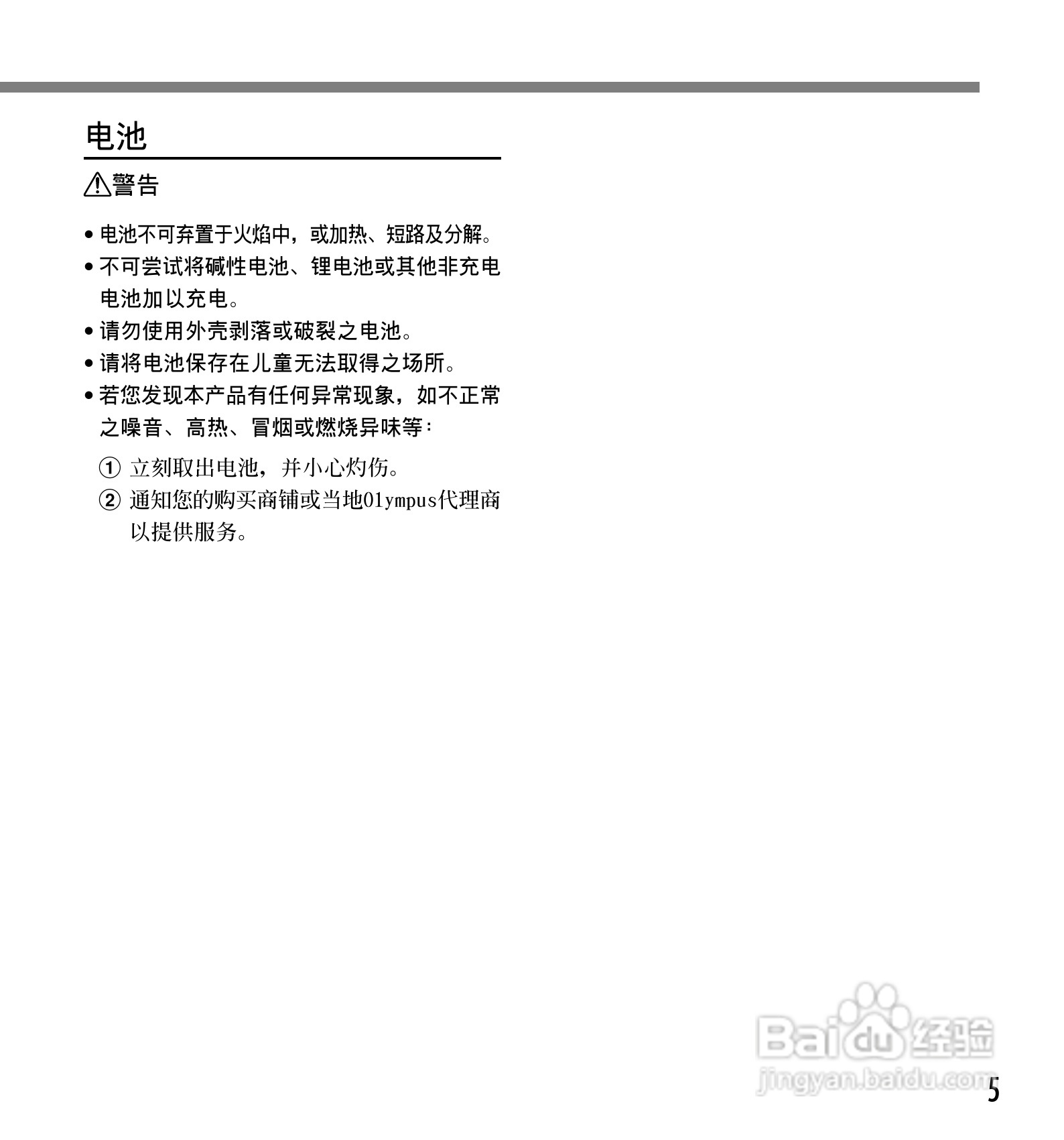 奥林巴斯录音笔DS-20型使用说明书:[1]