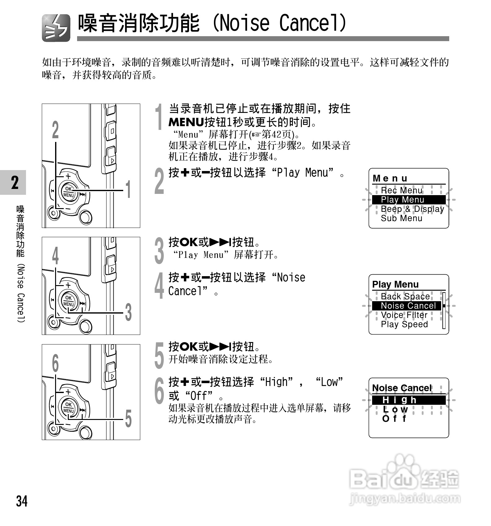 奥林巴斯录音笔WS-331M型使用说明书:[4]