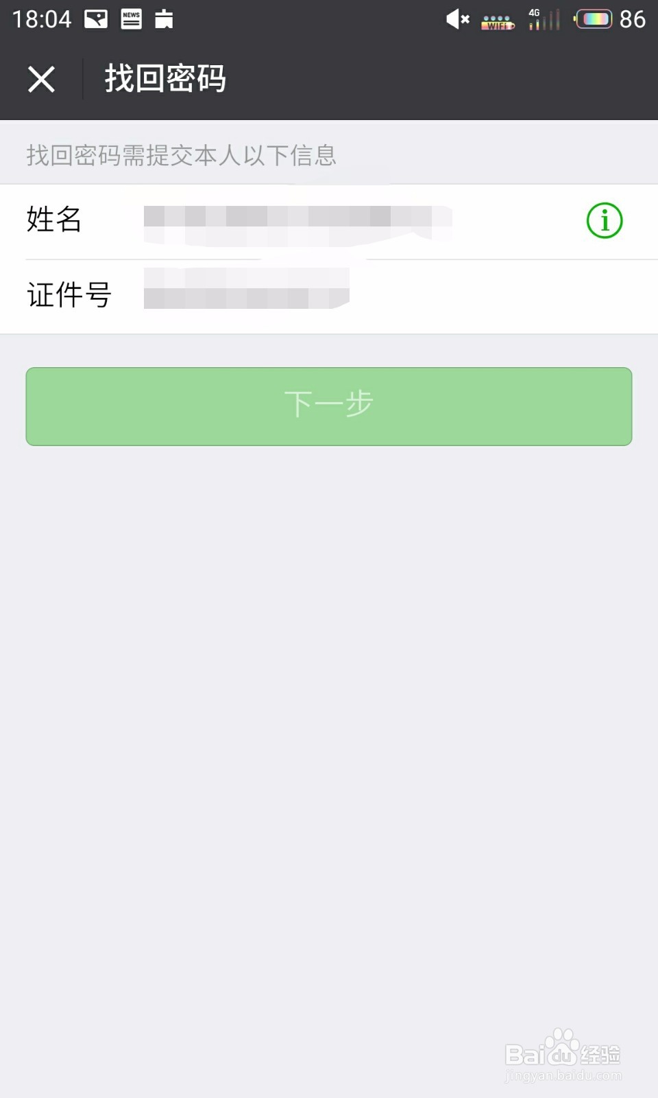 未成年人忘记微信支付密码怎么办?