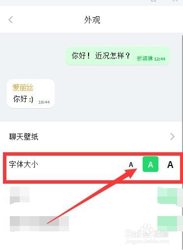 ICQ如何设置字体大小？