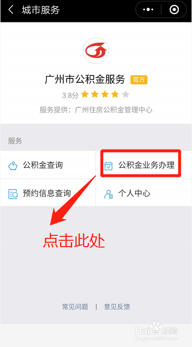 微信如何预约公积金前台提取办理