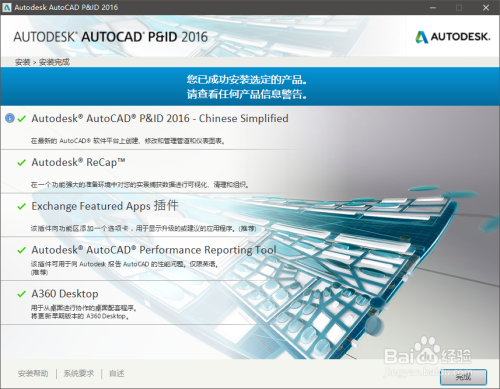 Autocad Pnid 2016 安装教程
