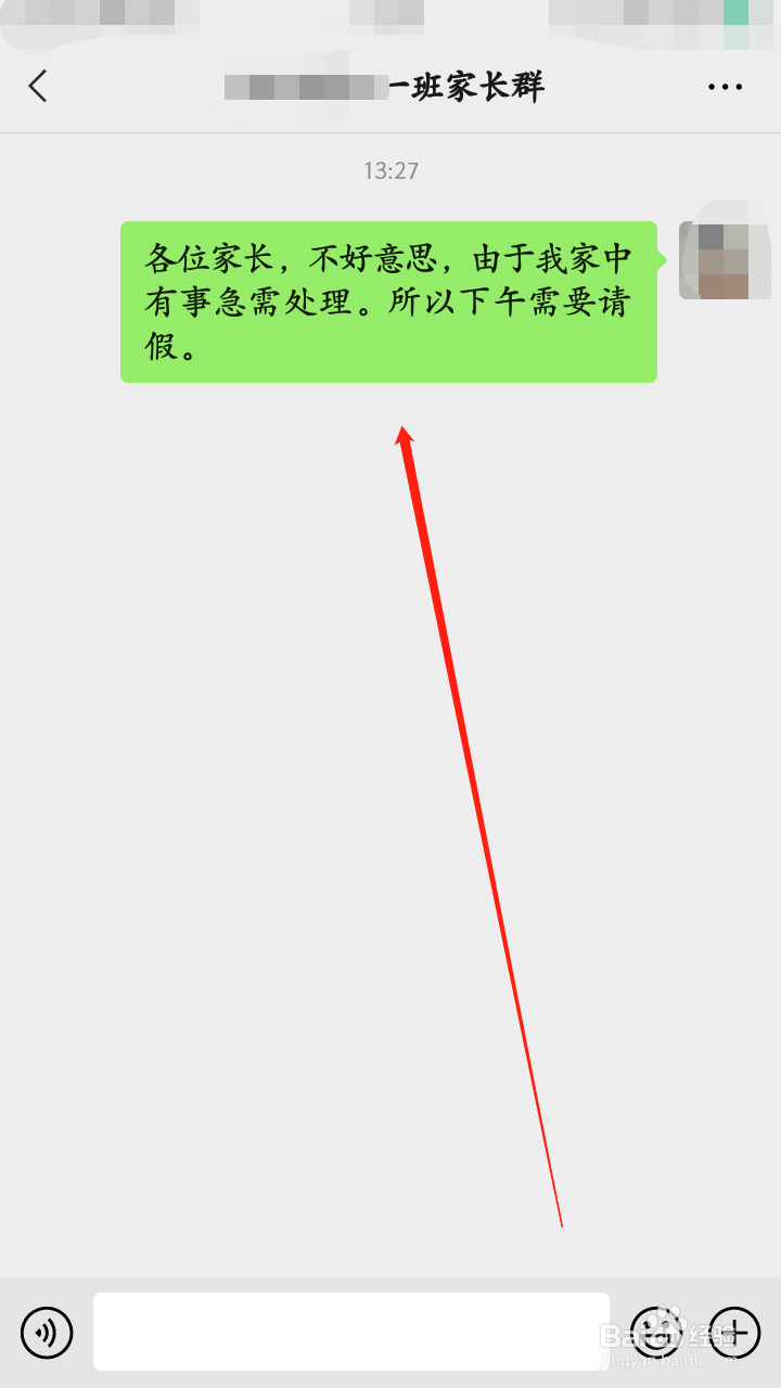 老师请假怎么告知家长