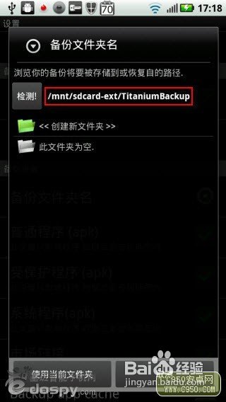 安卓手机备份软件钛备份完全使用手册