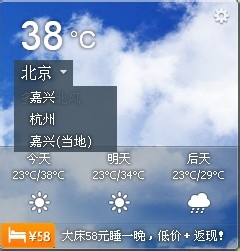 如何在QQ面板上显示其他城市天气预报？