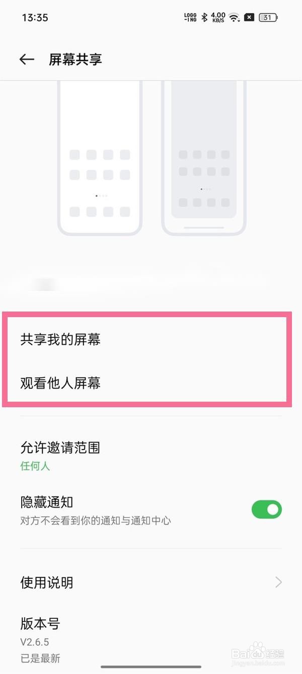 opporeno8怎么屏幕共享的方法