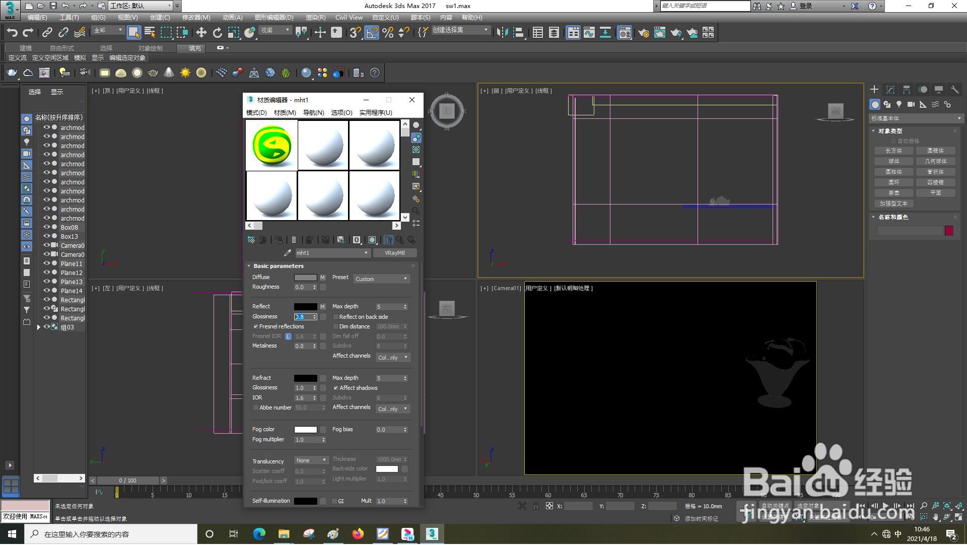 3dsMax怎样设置反射