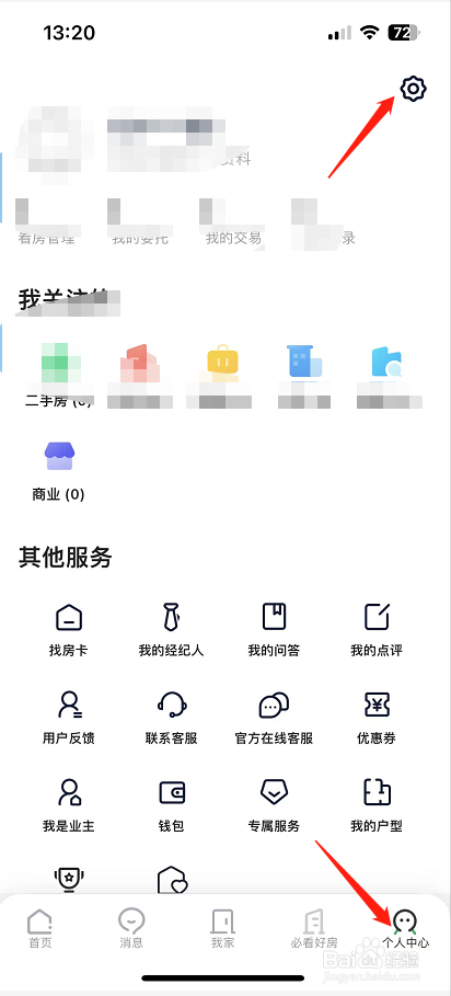 链家怎么开启免打扰