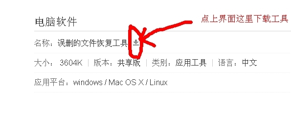 误删的文件怎么恢复