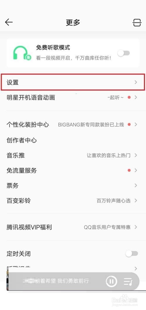 QQ音乐怎么关闭音乐宠物