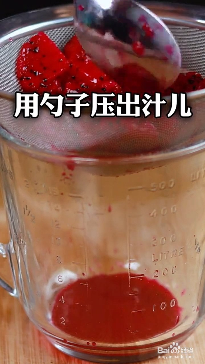 如何制作火龙果气泡水？