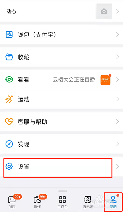 钉钉怎么关闭好友验证