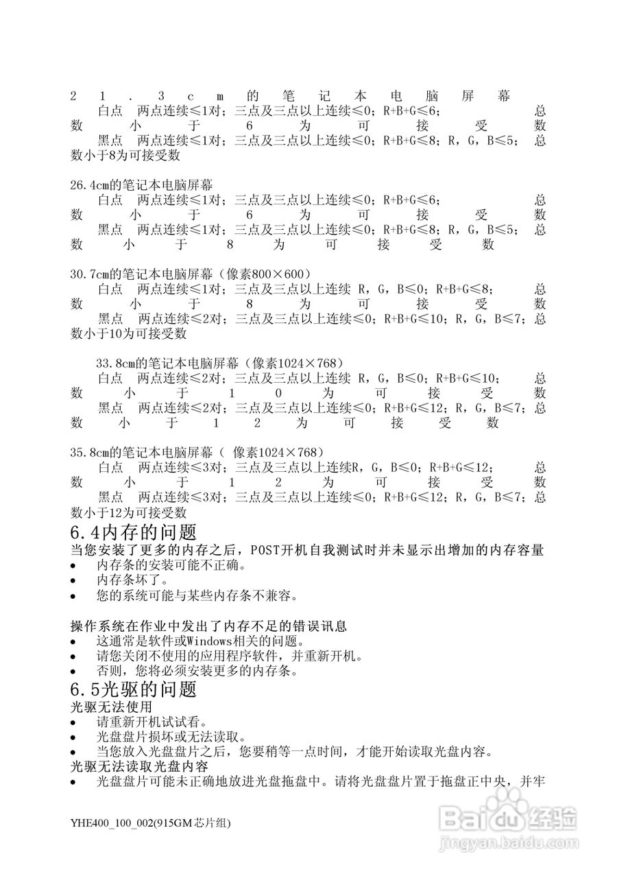 Founder方正颐和E400笔记本电脑使用说明书:[3]