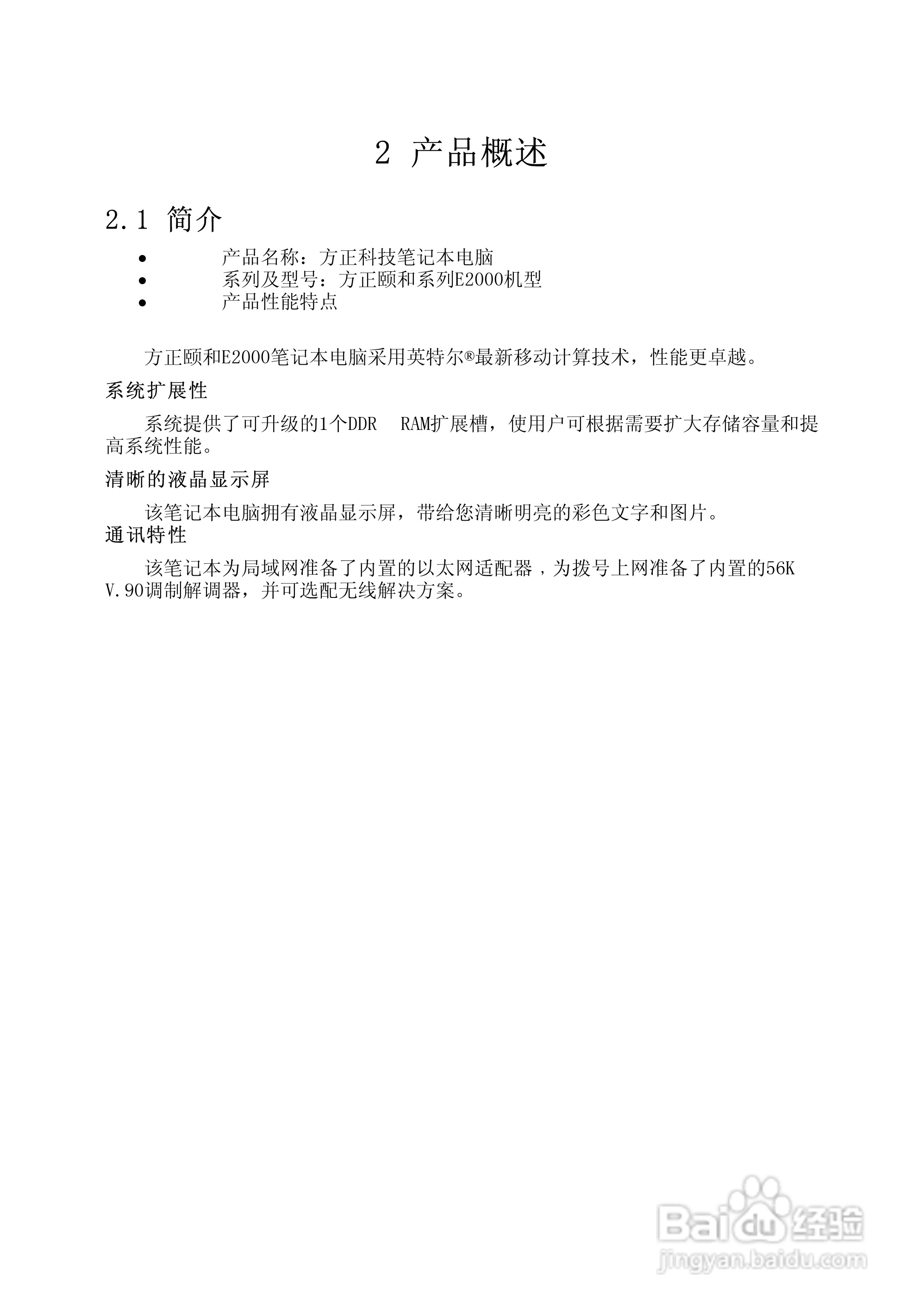Founder方正颐和E2000笔记本电脑使用说明书:[2]