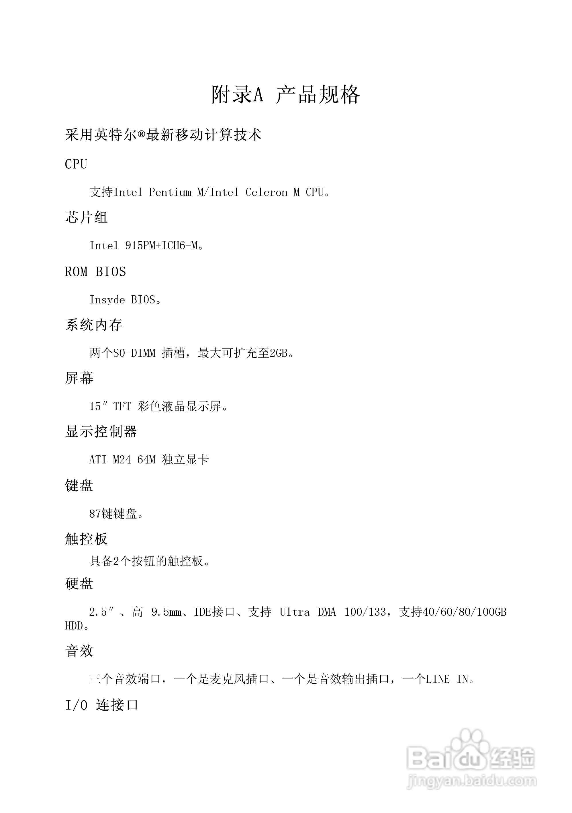 Founder方正颐和T500笔记本电脑使用说明书:[4]