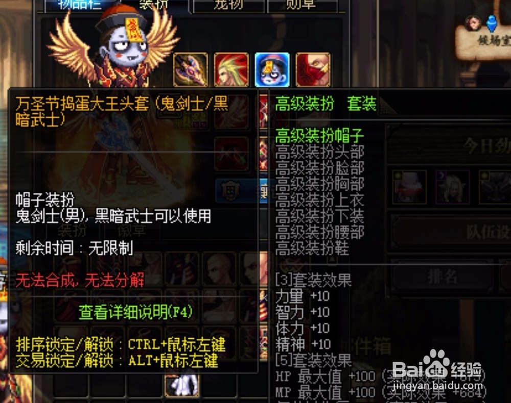 DNF万圣节头套外观属性怎么样,万圣节礼包